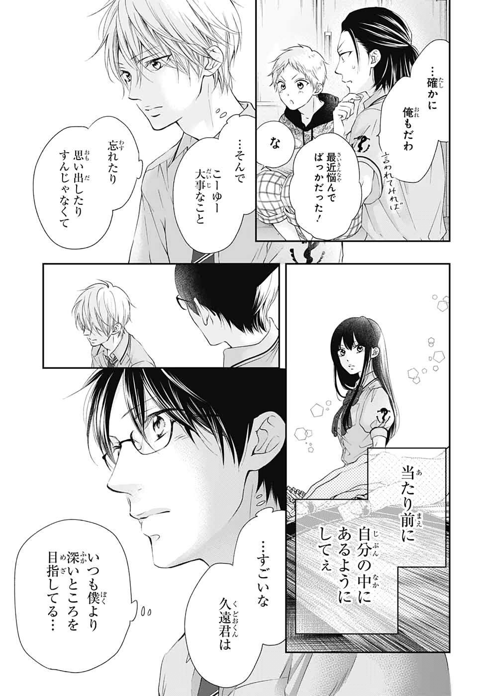 この音とまれ! 第92話 - Page 7