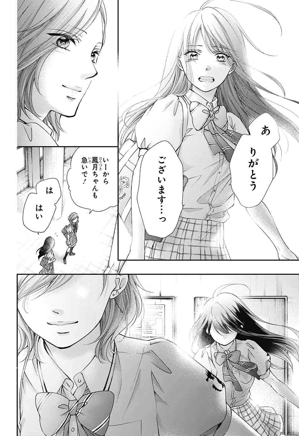 この音とまれ! 第92話 - Page 26