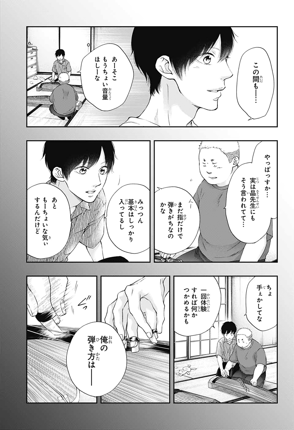 この音とまれ! 第93話 - Page 3