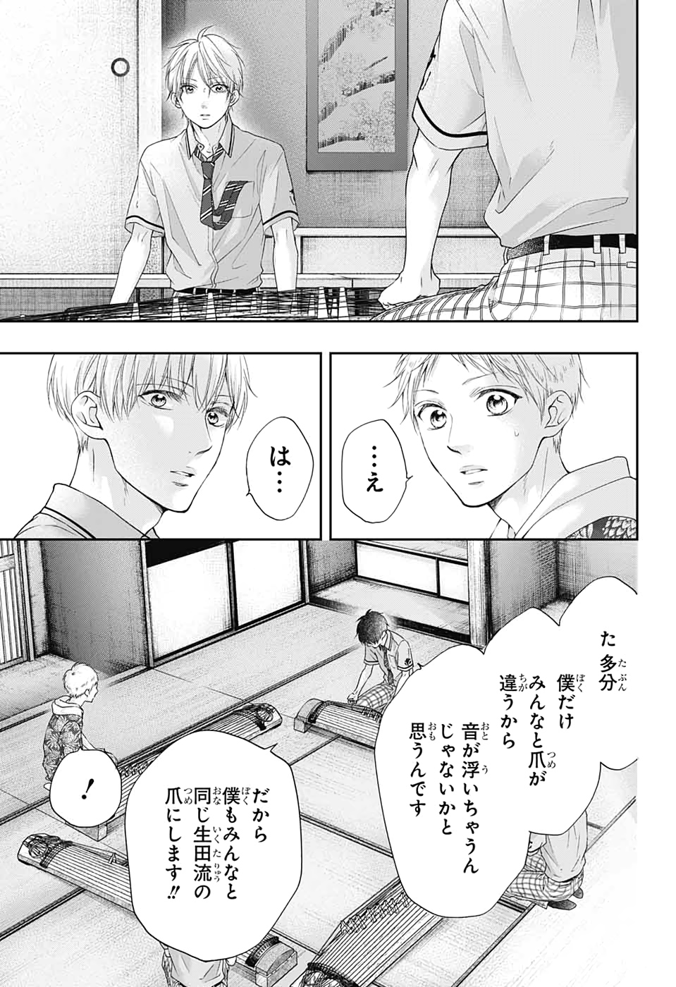 この音とまれ! 第94話 - Page 5