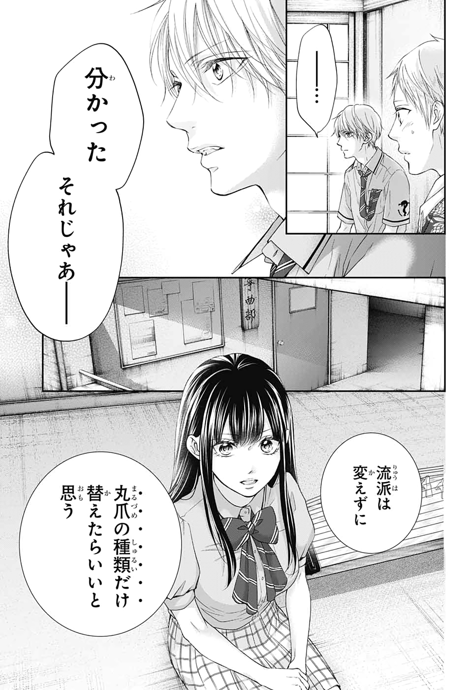 この音とまれ! 第94話 - Page 9