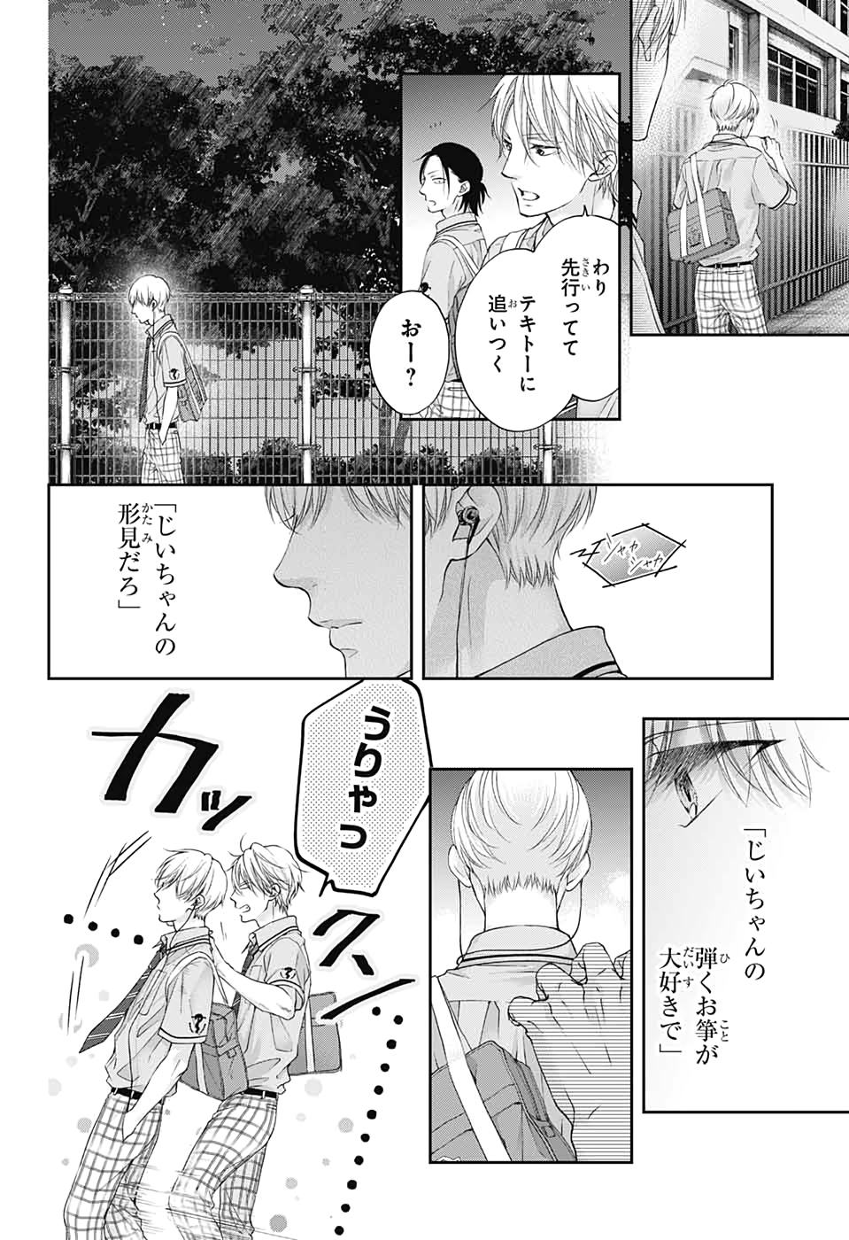 この音とまれ! 第94話 - Page 12