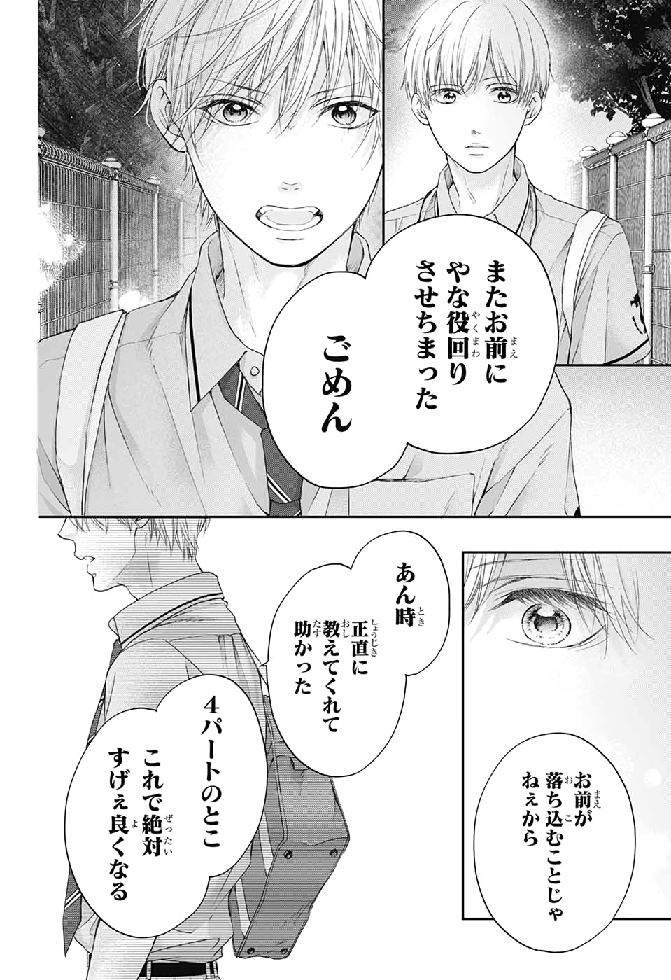 この音とまれ! 第94話 - Page 14