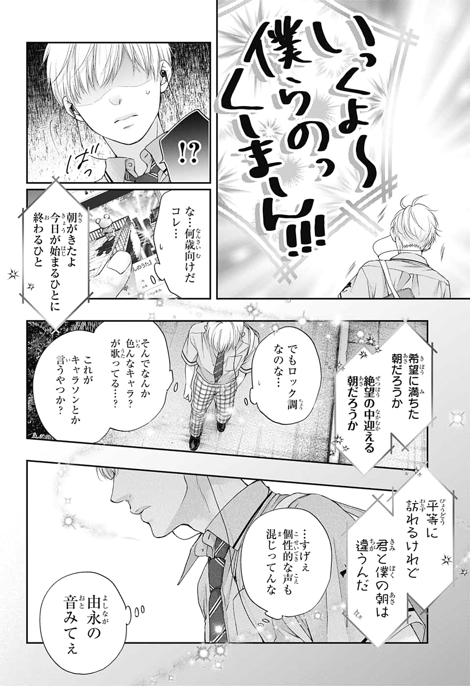 この音とまれ! 第94話 - Page 18