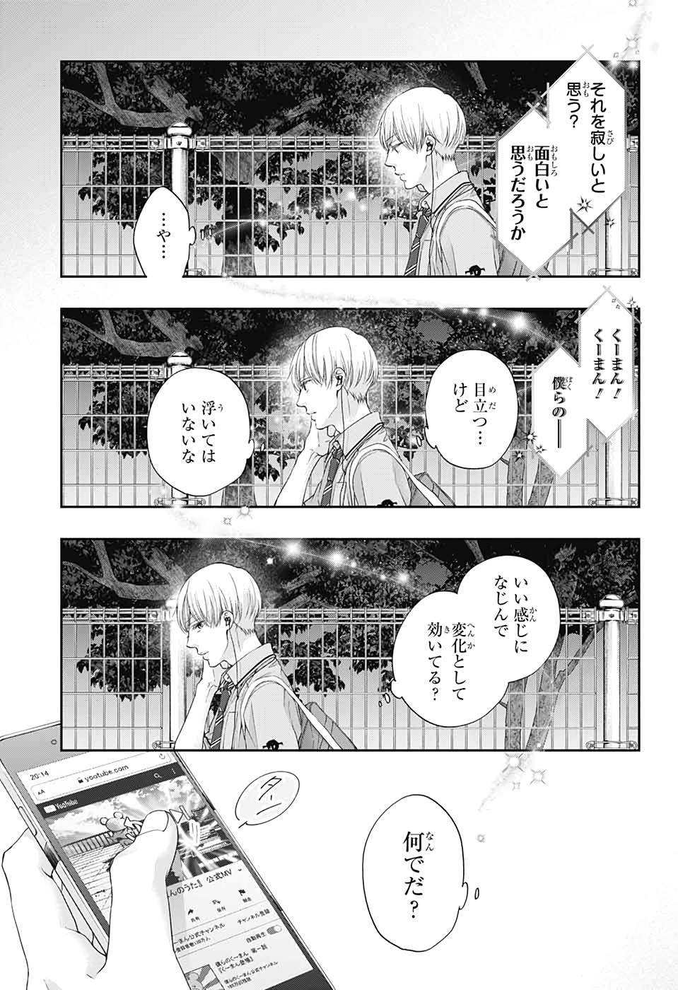 この音とまれ! 第94話 - Page 19