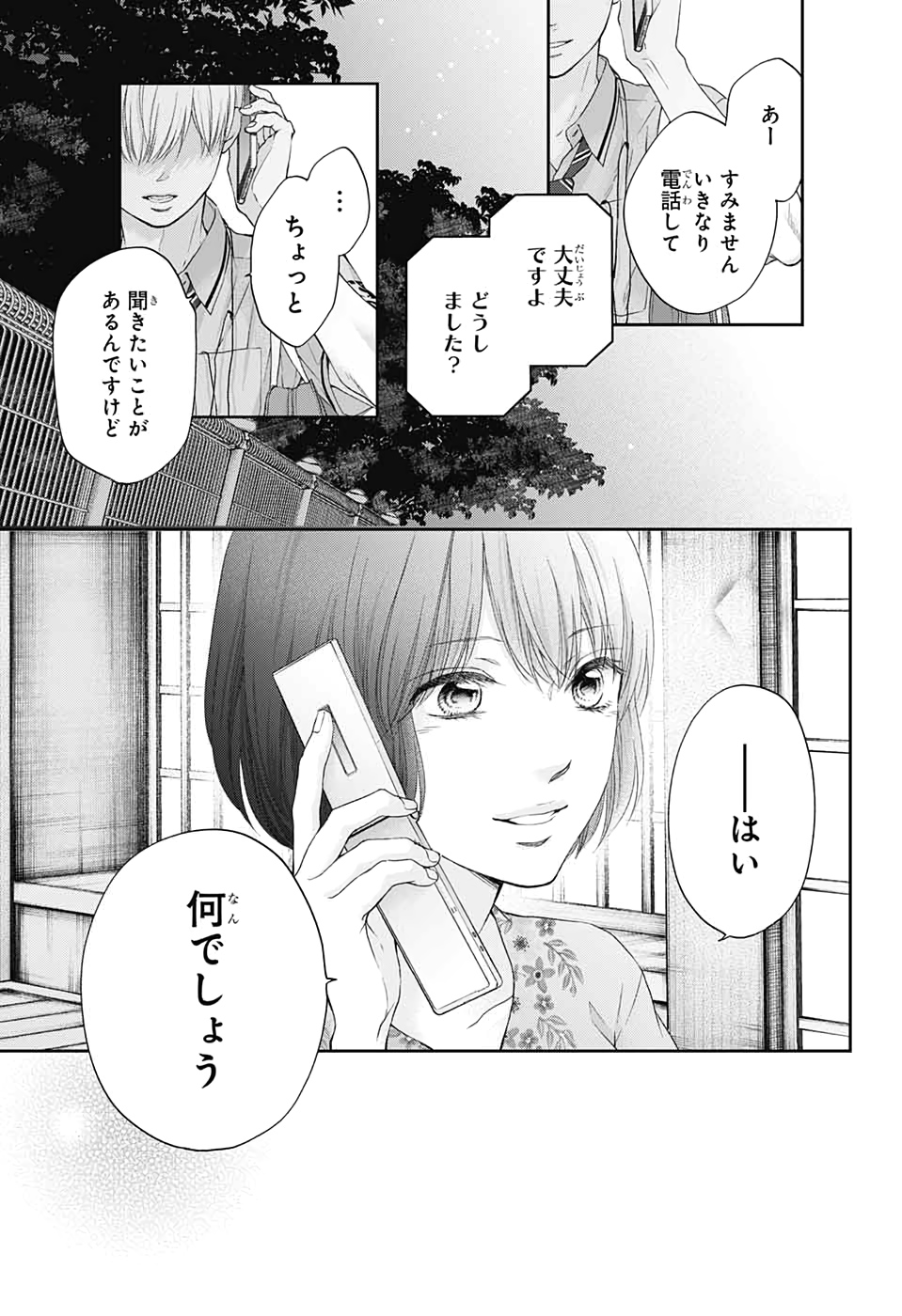 この音とまれ! 第94話 - Page 23