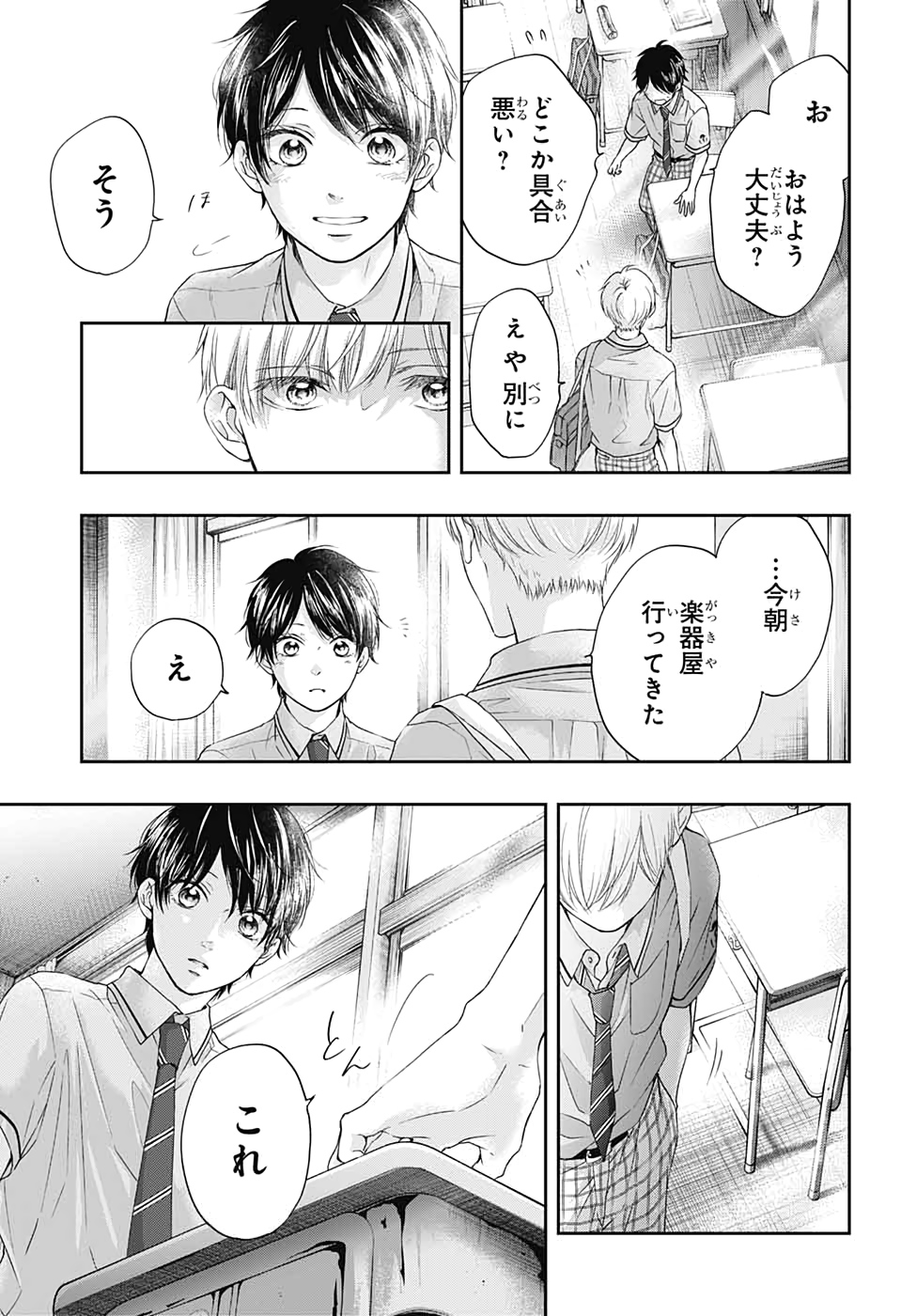 この音とまれ! 第94話 - Page 25