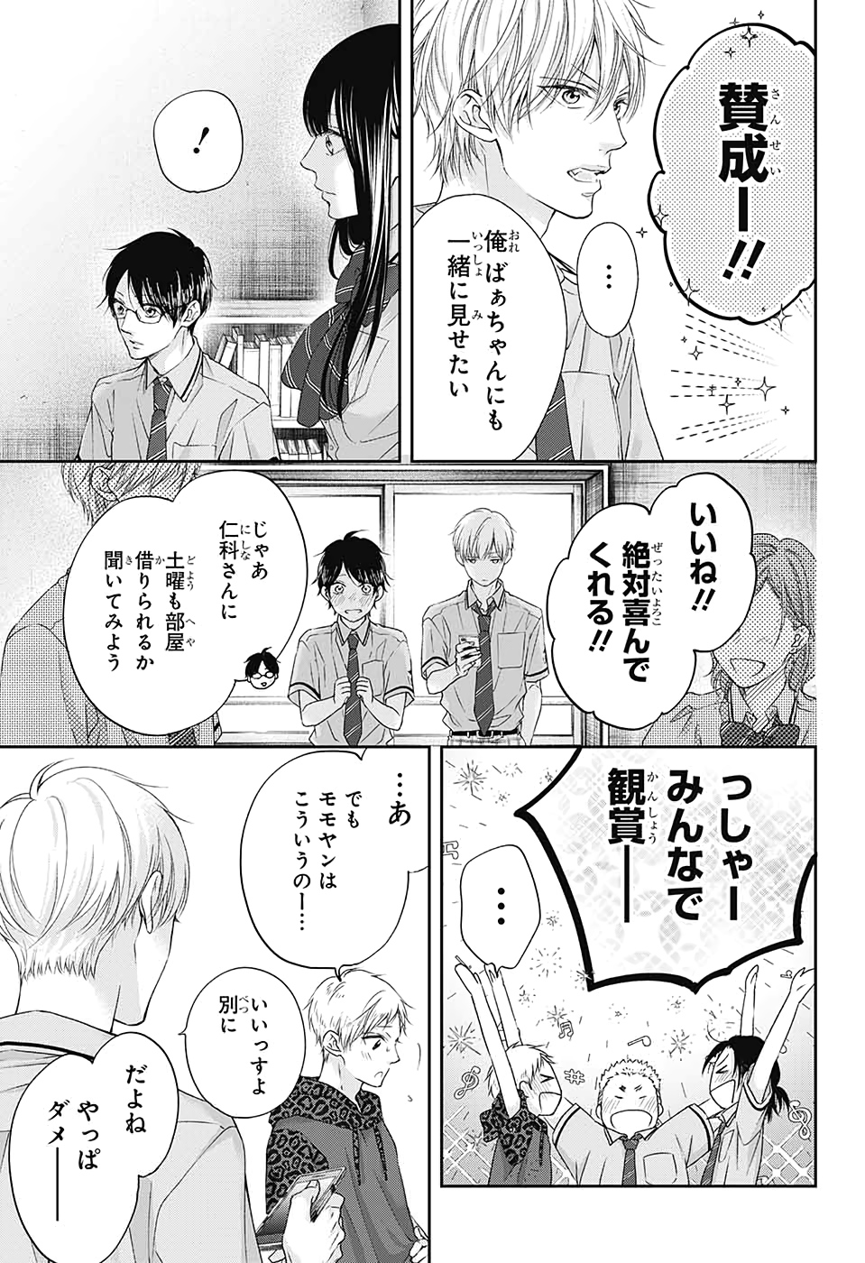 この音とまれ! 第97話 - Page 29