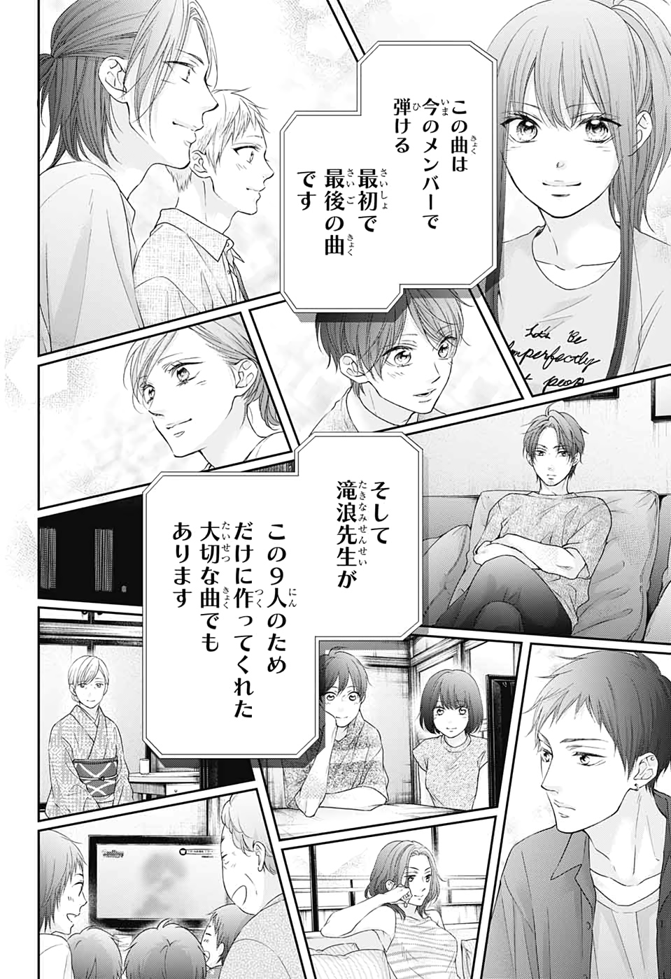 この音とまれ! 第98話 - Page 26