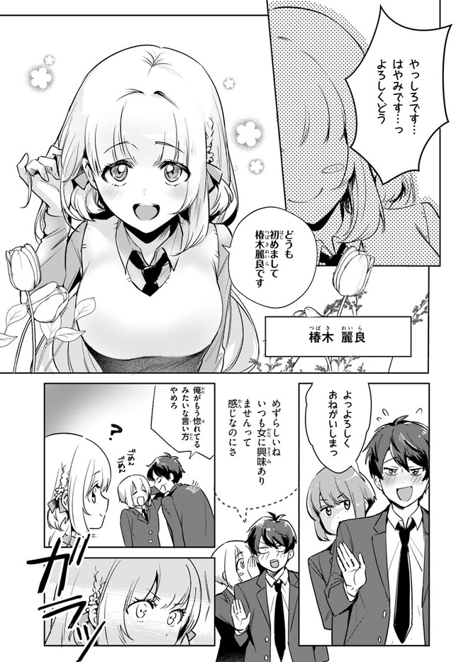 この△ラブコメは幸せになる義務がある。 第1話 - Page 8