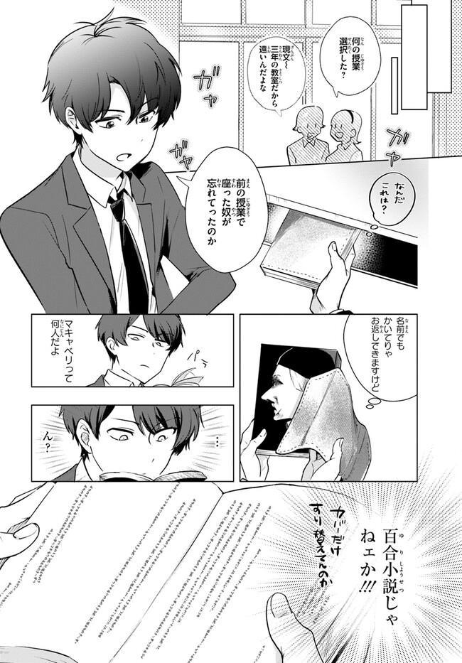 この△ラブコメは幸せになる義務がある。 第1話 - Page 15