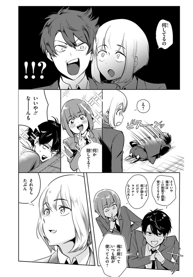 この△ラブコメは幸せになる義務がある。 第1話 - Page 16