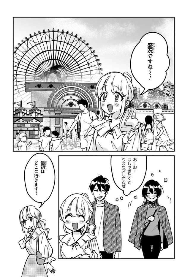 この△ラブコメは幸せになる義務がある。 第10話 - Page 2