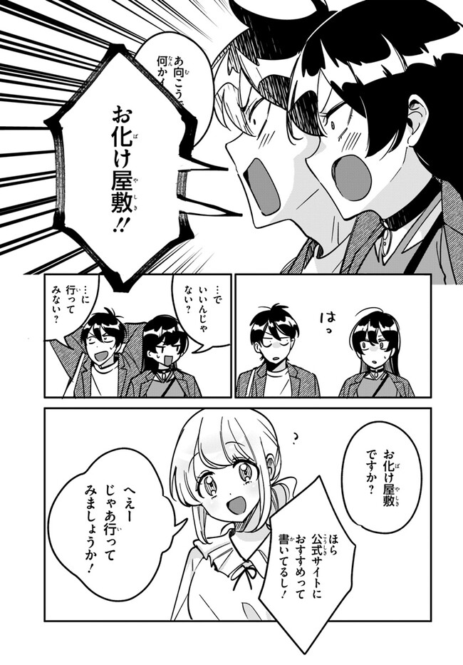 この△ラブコメは幸せになる義務がある。 第10話 - Page 4