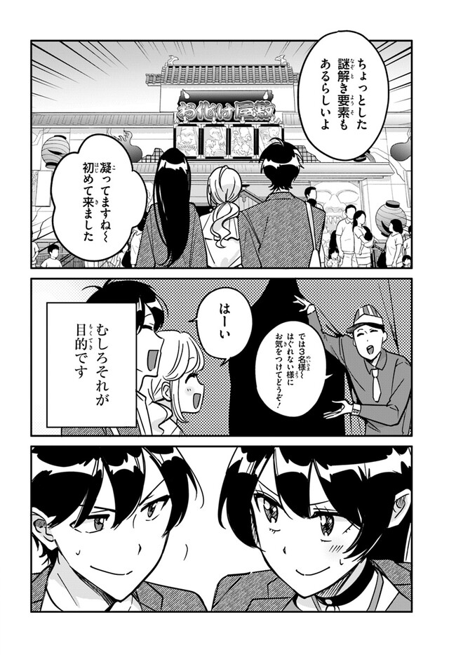 この△ラブコメは幸せになる義務がある。 第10話 - Page 4