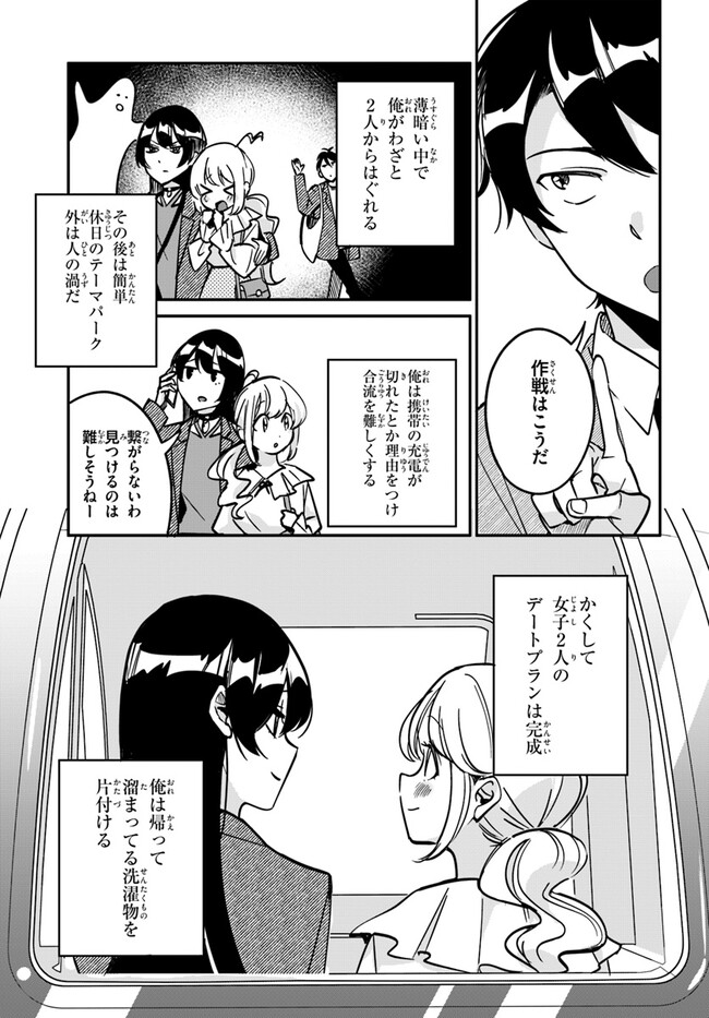 この△ラブコメは幸せになる義務がある。 第10話 - Page 6