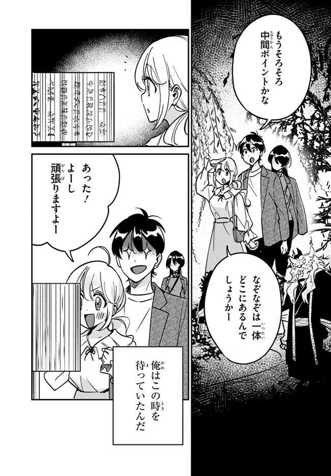 この△ラブコメは幸せになる義務がある。 第10話 - Page 7