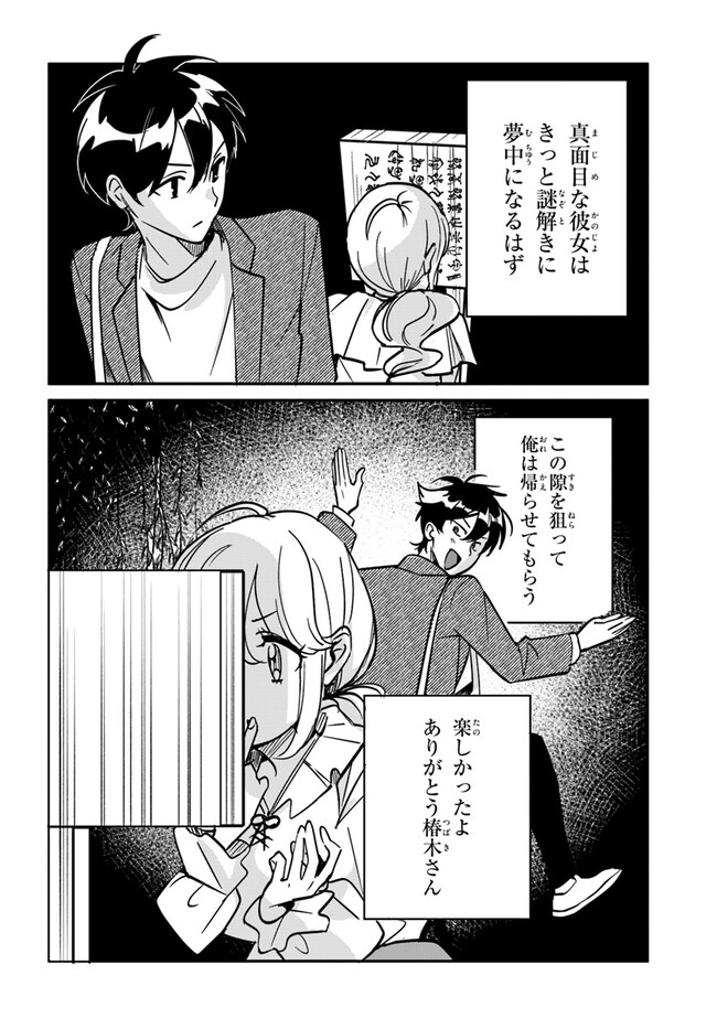 この△ラブコメは幸せになる義務がある。 第10話 - Page 9