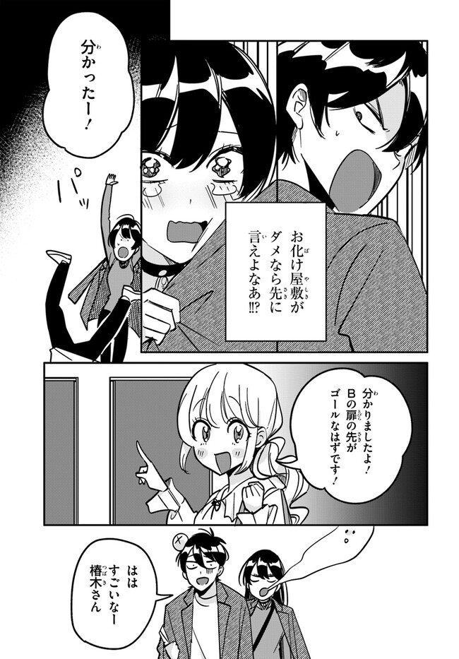 この△ラブコメは幸せになる義務がある。 第10話 - Page 12