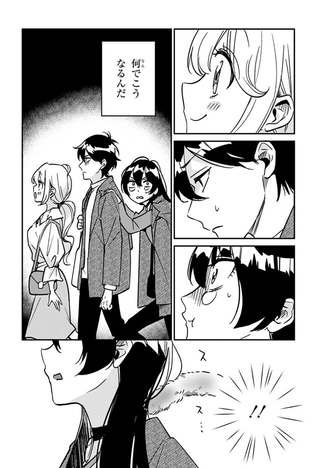 この△ラブコメは幸せになる義務がある。 第10話 - Page 12