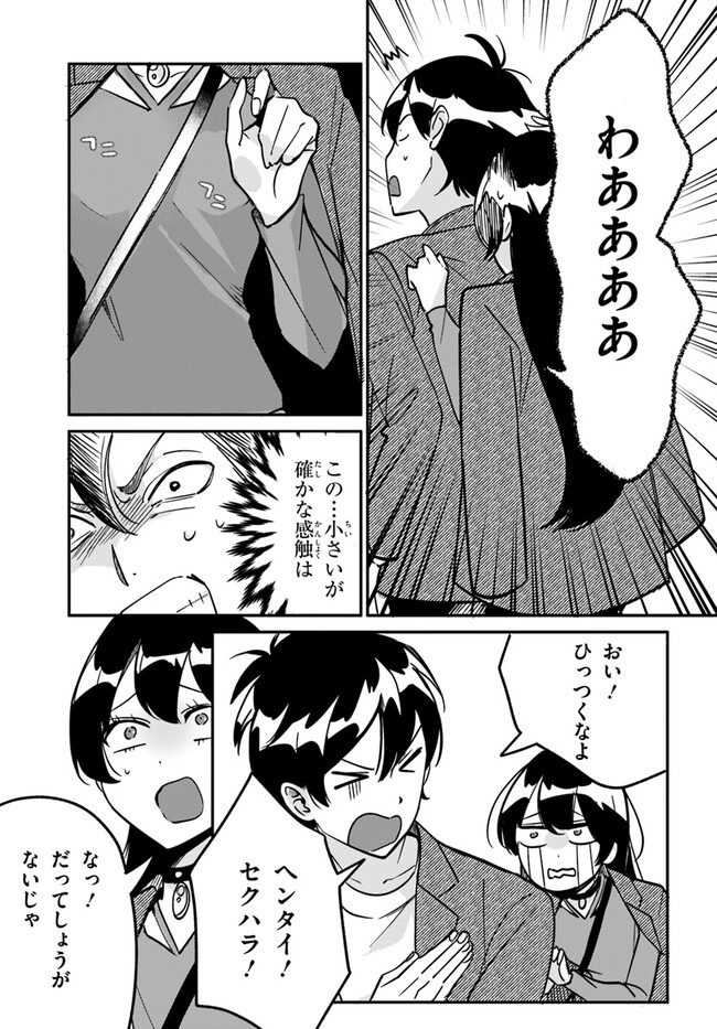 この△ラブコメは幸せになる義務がある。 第10話 - Page 14