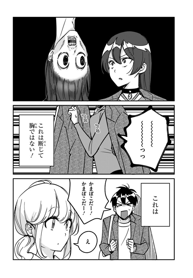 この△ラブコメは幸せになる義務がある。 第10話 - Page 15