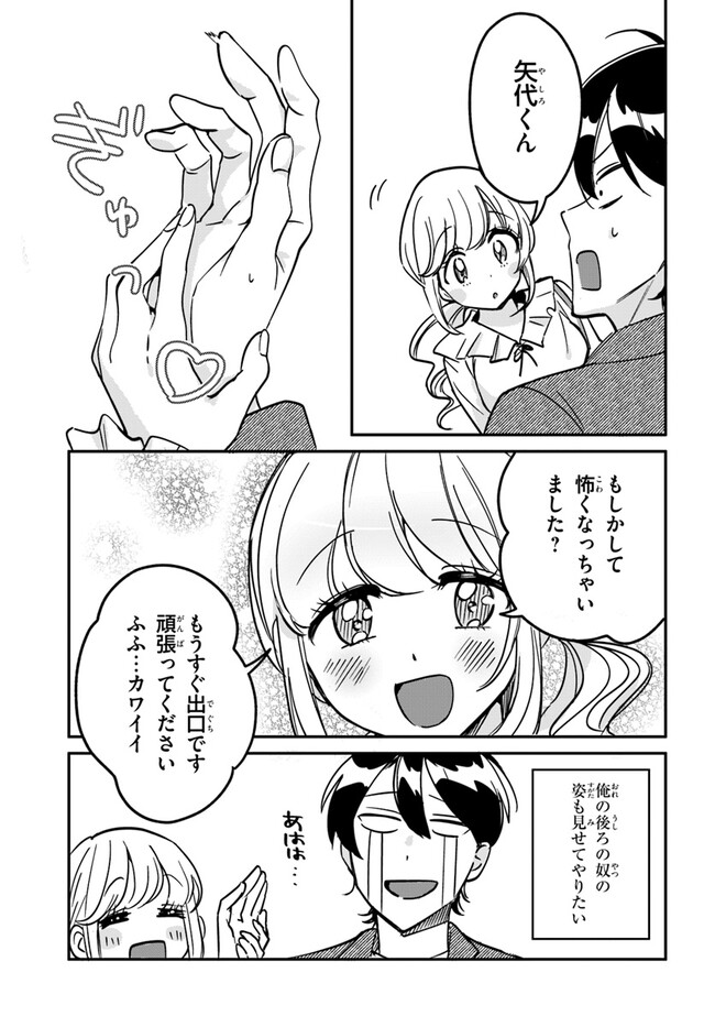 この△ラブコメは幸せになる義務がある。 第10話 - Page 15