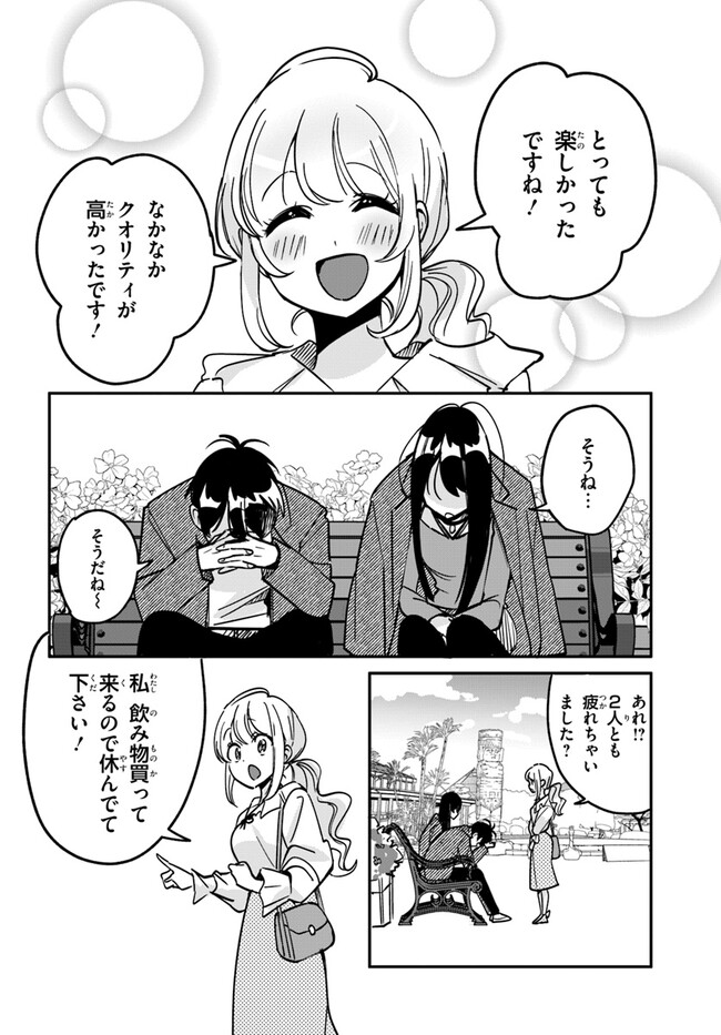 この△ラブコメは幸せになる義務がある。 第10話 - Page 16