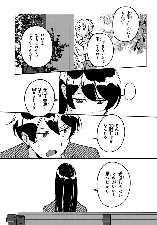 この△ラブコメは幸せになる義務がある。 第10話 - Page 17