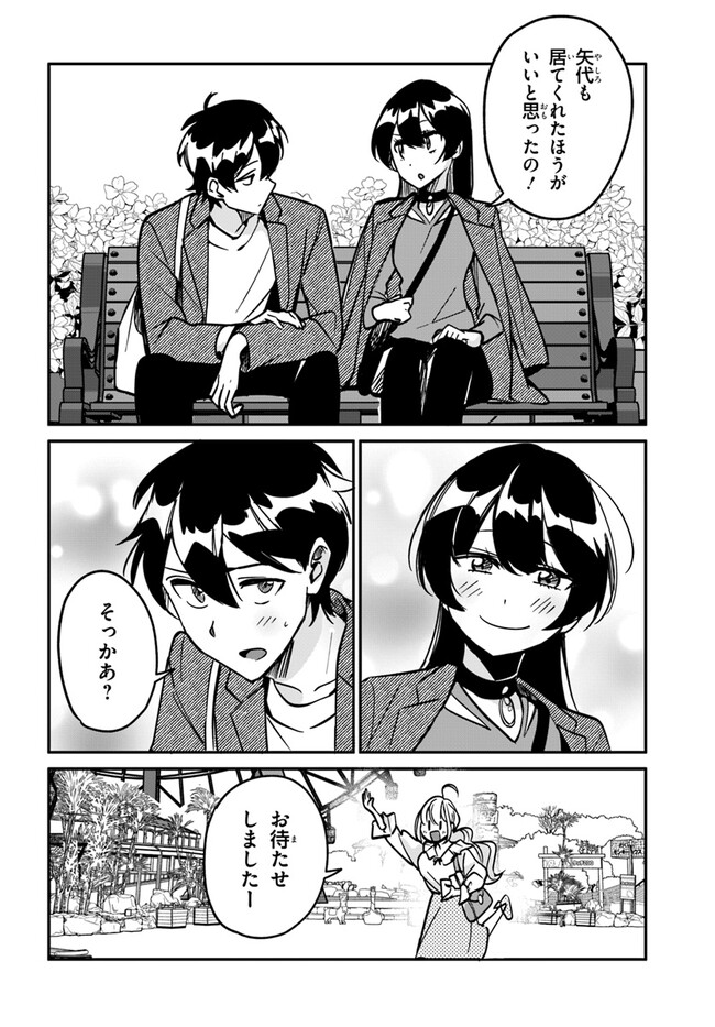 この△ラブコメは幸せになる義務がある。 第10話 - Page 18