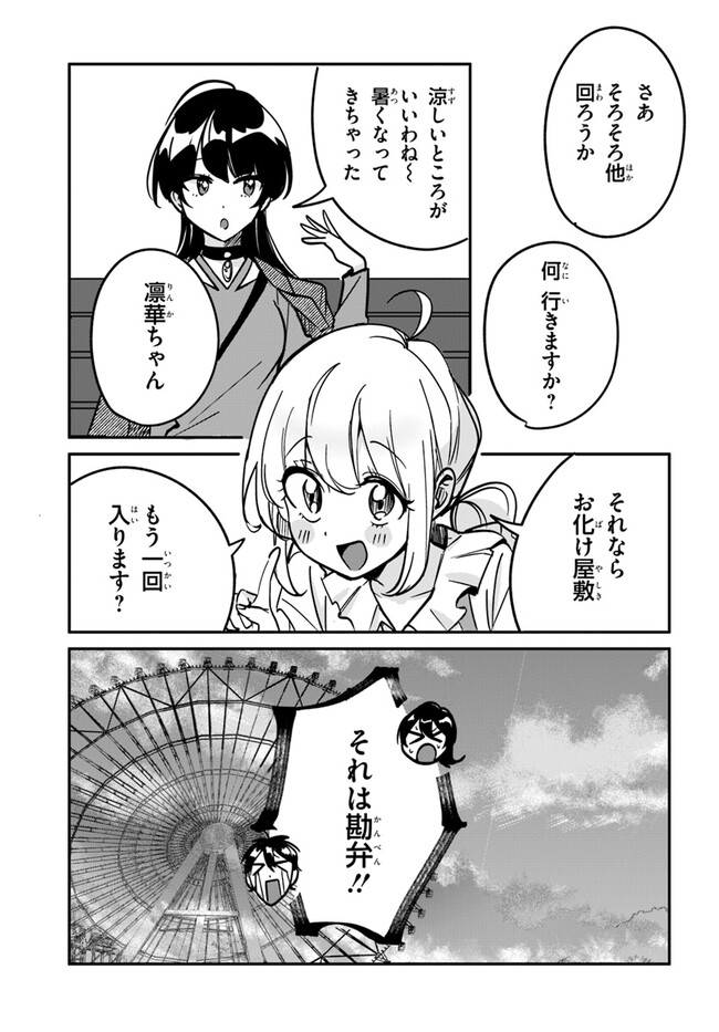 この△ラブコメは幸せになる義務がある。 第10話 - Page 20