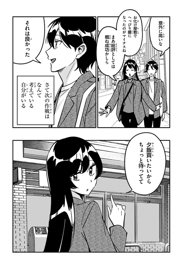 この△ラブコメは幸せになる義務がある。 第11話 - Page 4