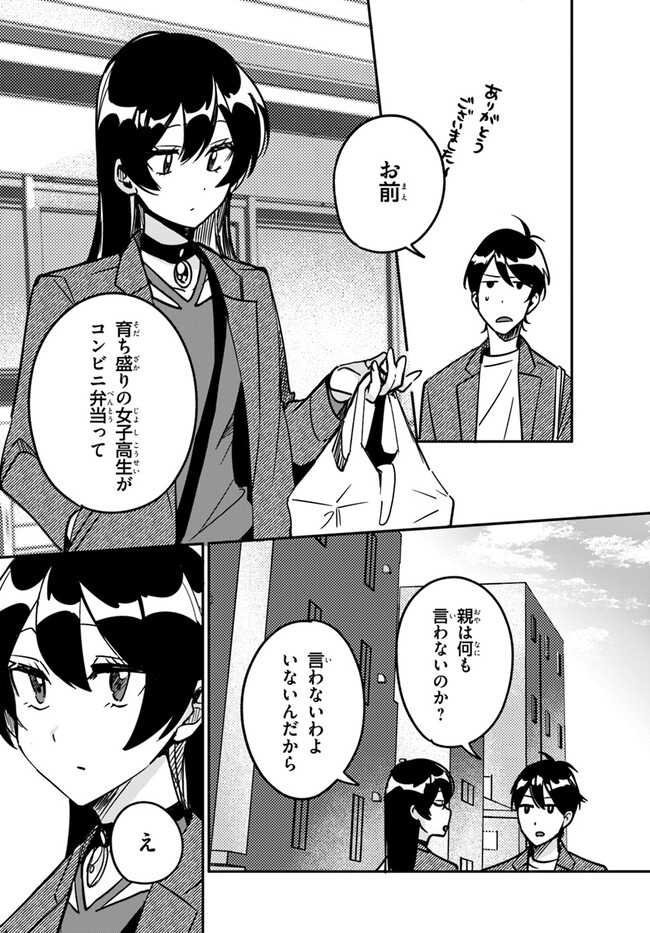 この△ラブコメは幸せになる義務がある。 第11話 - Page 5