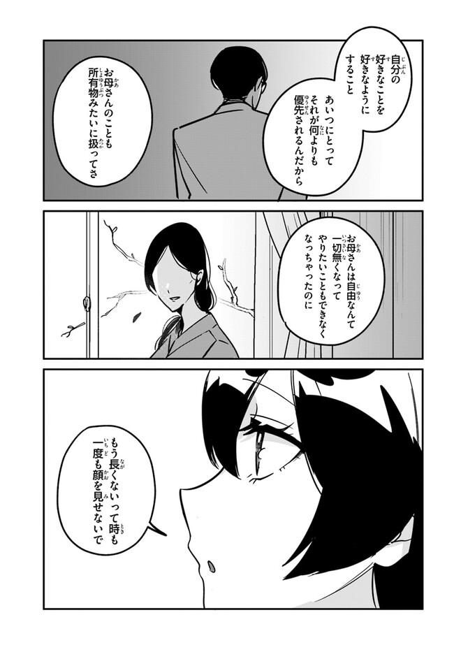 この△ラブコメは幸せになる義務がある。 第11話 - Page 7