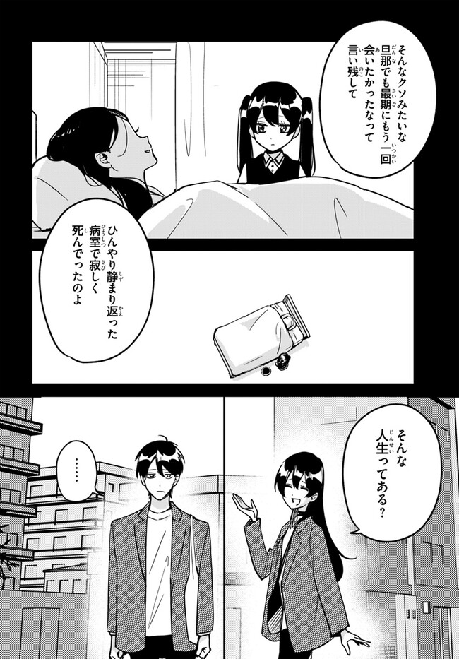 この△ラブコメは幸せになる義務がある。 第11話 - Page 9