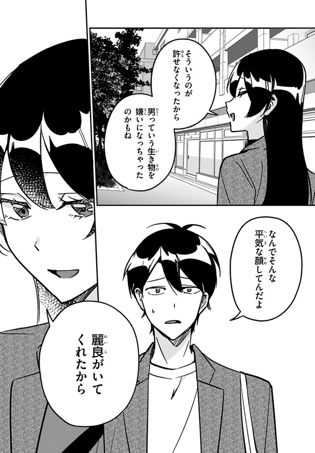 この△ラブコメは幸せになる義務がある。 第11話 - Page 11