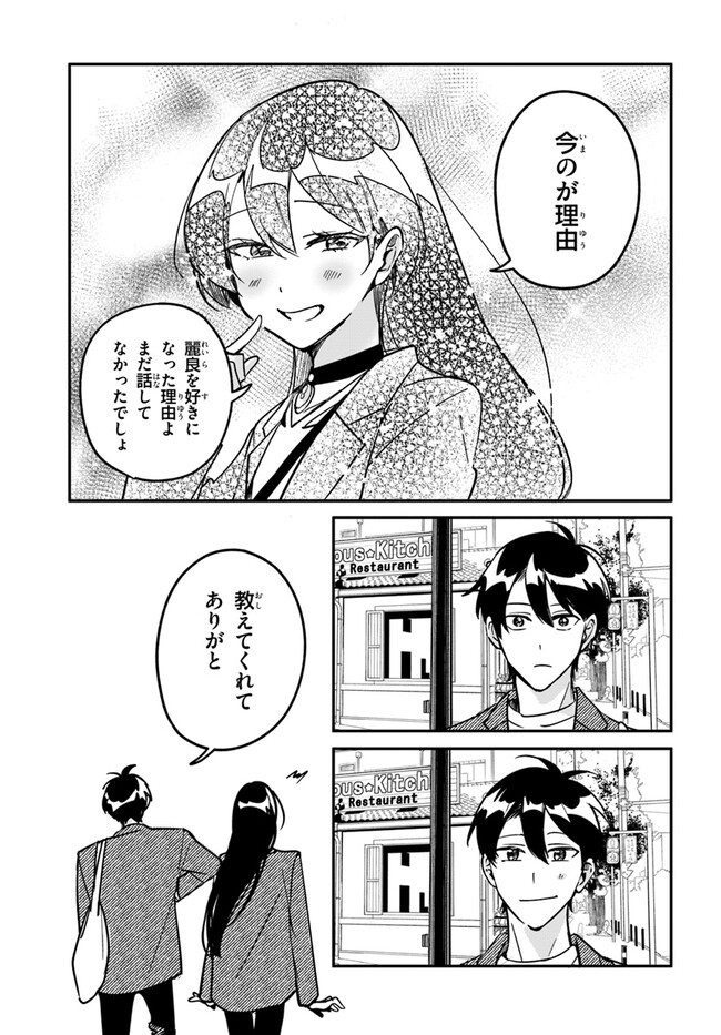 この△ラブコメは幸せになる義務がある。 第11話 - Page 13