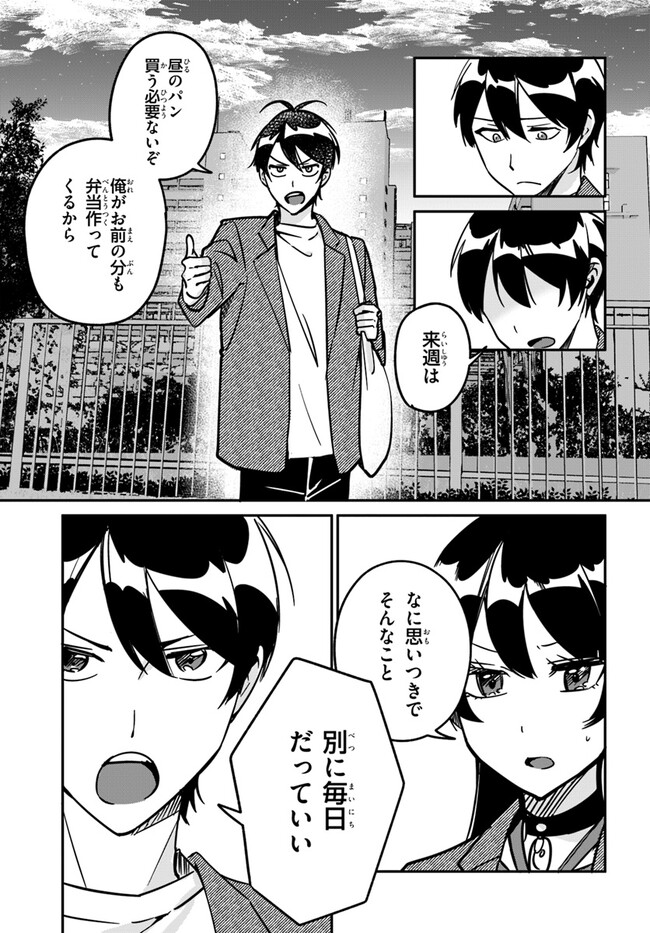 この△ラブコメは幸せになる義務がある。 第11話 - Page 15