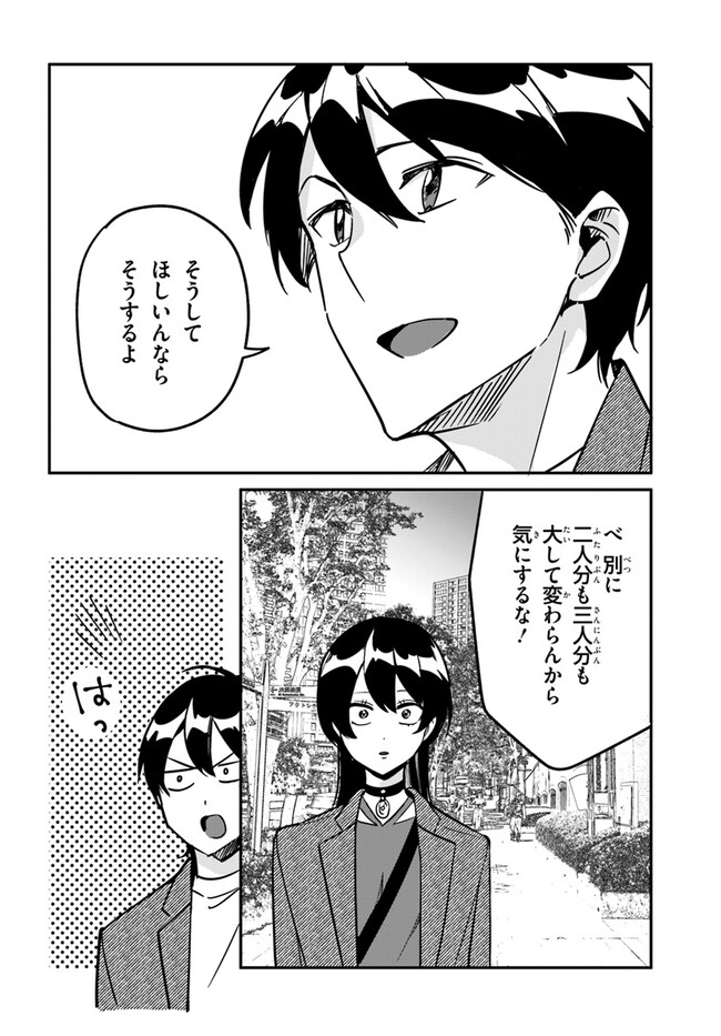 この△ラブコメは幸せになる義務がある。 第11話 - Page 16