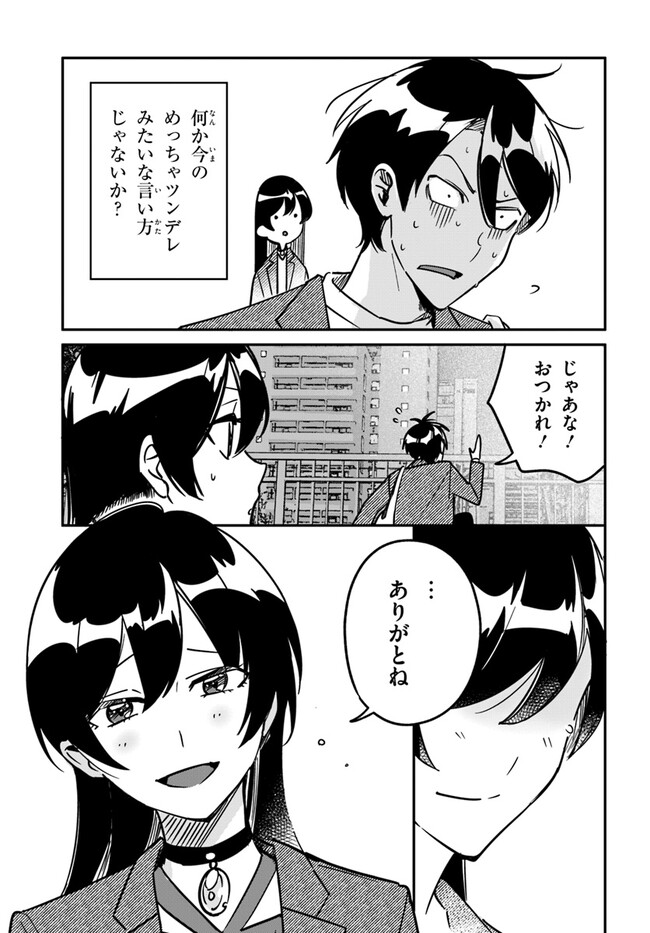 この△ラブコメは幸せになる義務がある。 第11話 - Page 17