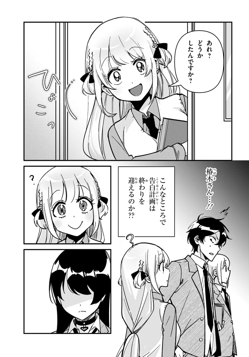 この△ラブコメは幸せになる義務がある。 第12話 - Page 8