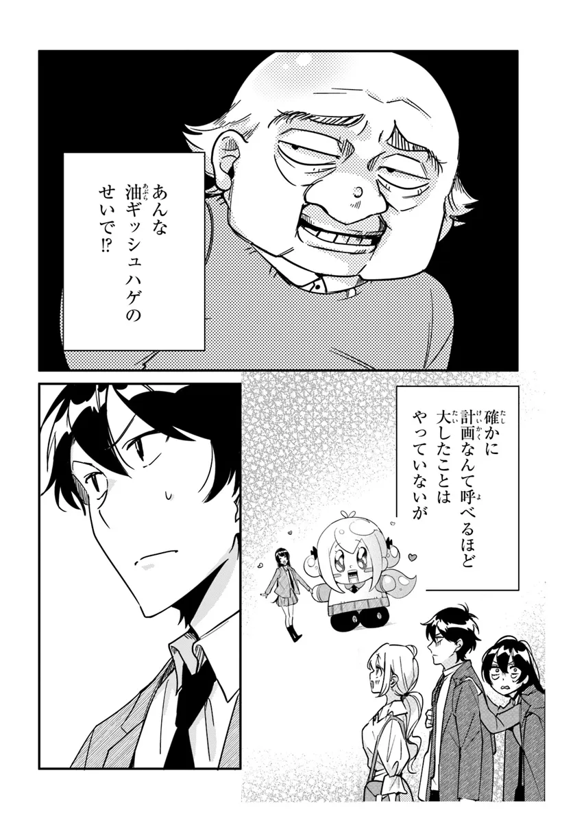 この△ラブコメは幸せになる義務がある。 第12話 - Page 8