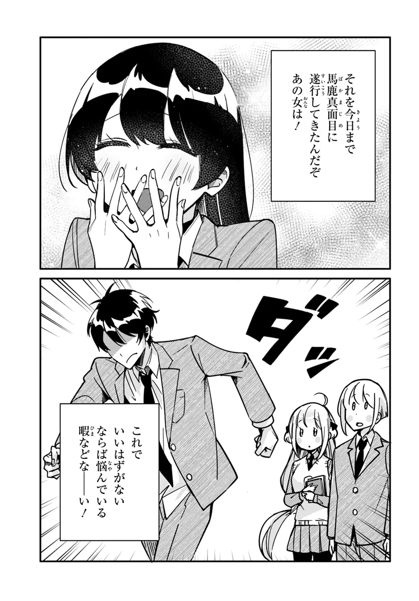 この△ラブコメは幸せになる義務がある。 第12話 - Page 10