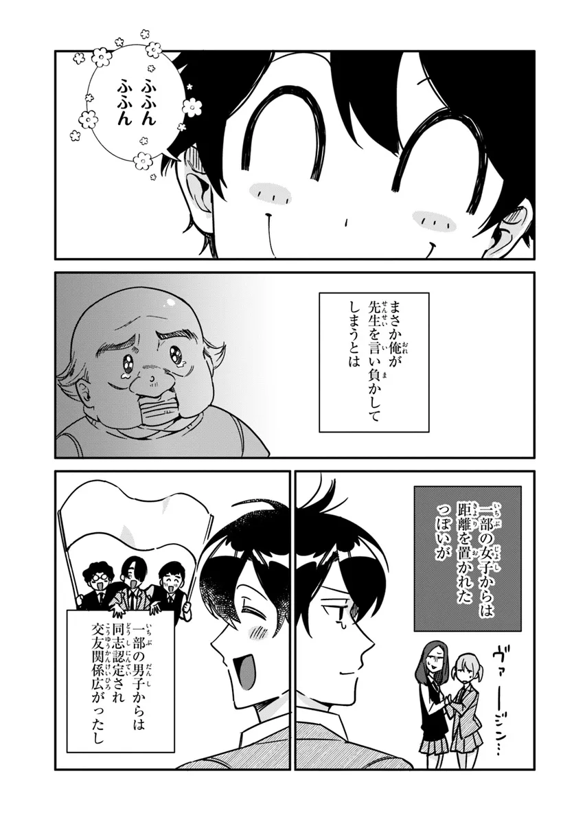 この△ラブコメは幸せになる義務がある。 第12話 - Page 13