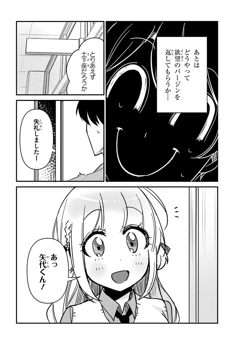 この△ラブコメは幸せになる義務がある。 第12話 - Page 15