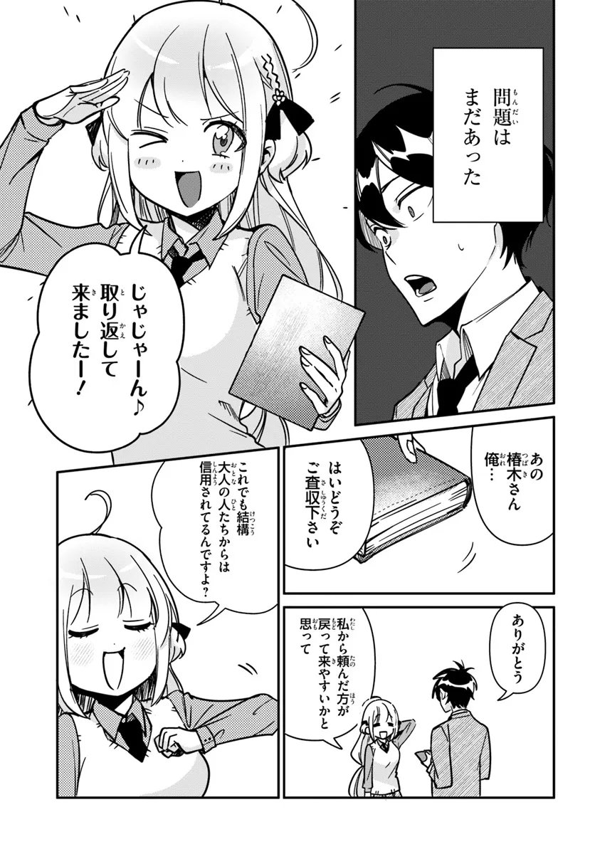 この△ラブコメは幸せになる義務がある。 第12話 - Page 16