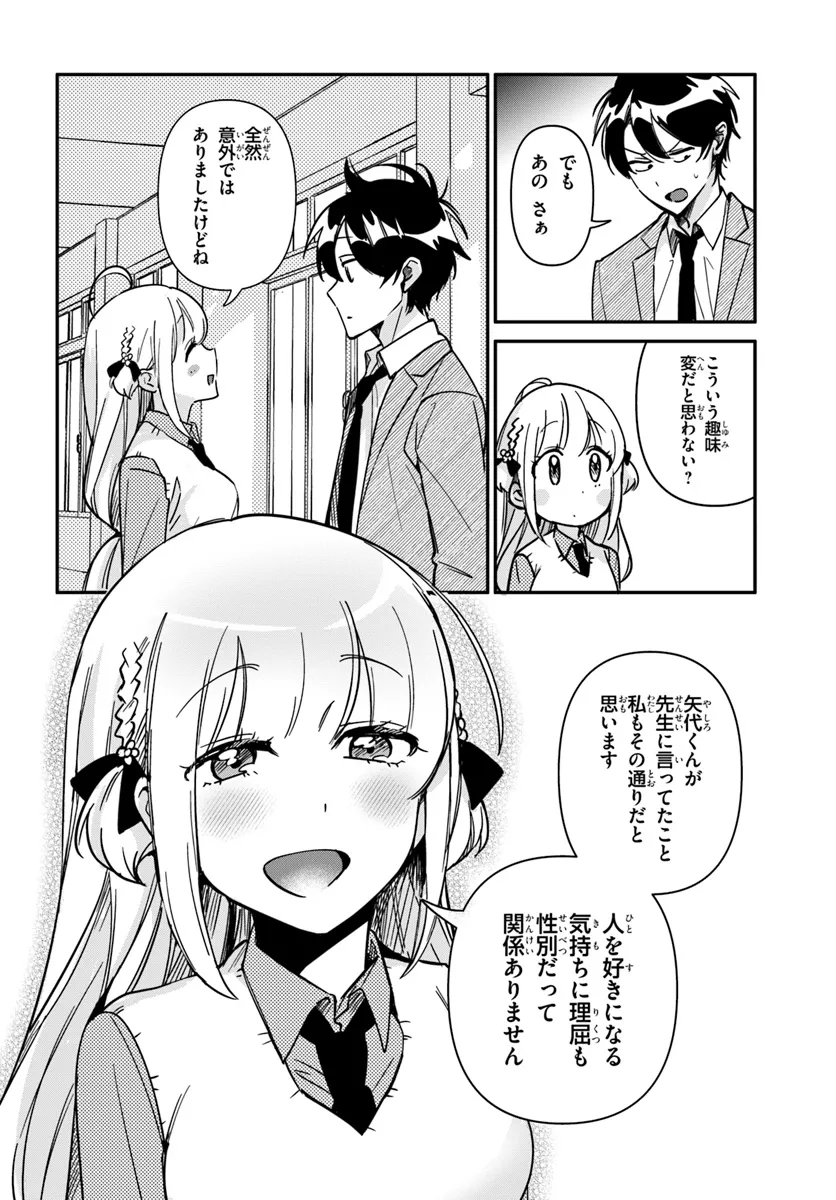 この△ラブコメは幸せになる義務がある。 第12話 - Page 17