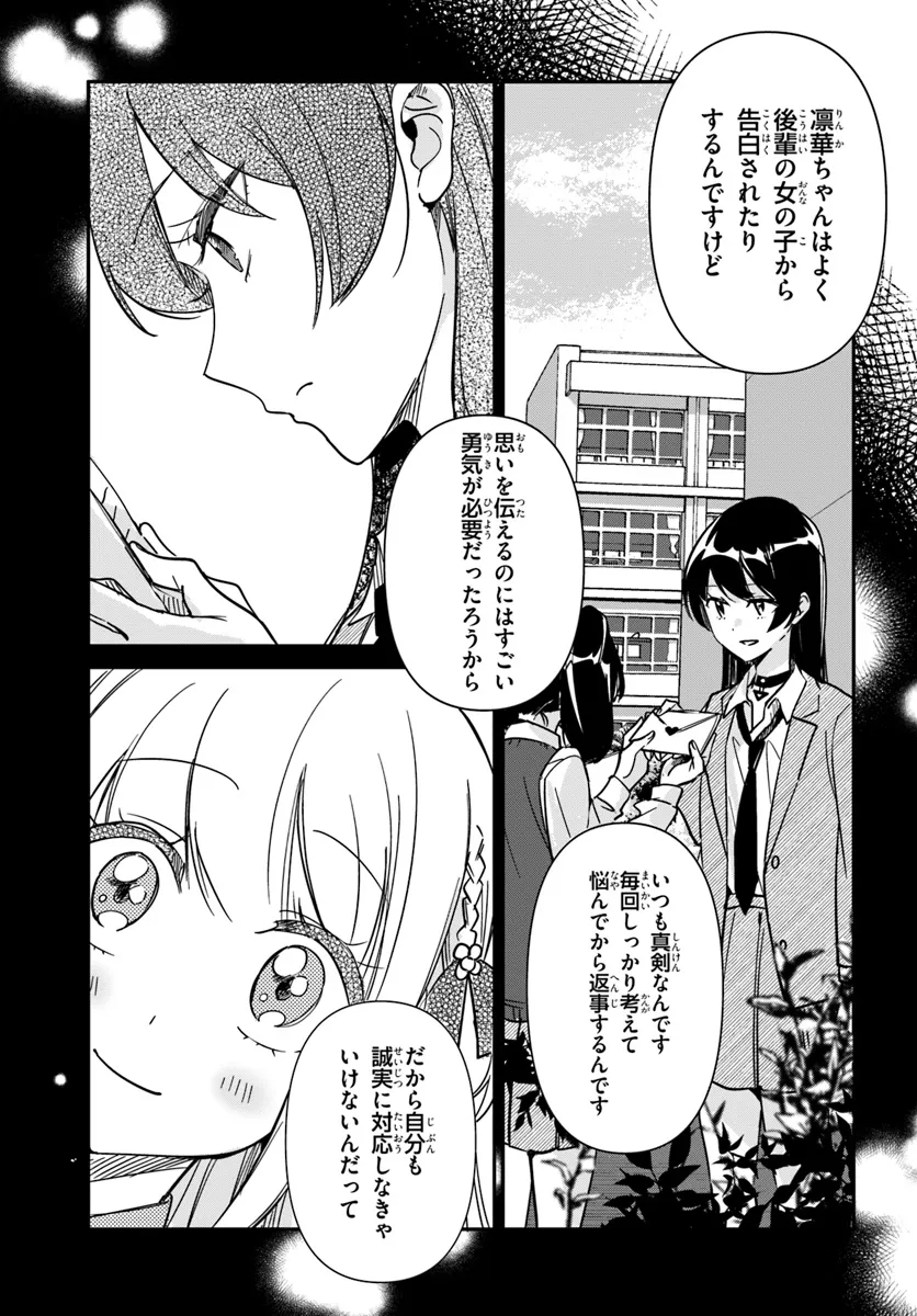 この△ラブコメは幸せになる義務がある。 第12話 - Page 17