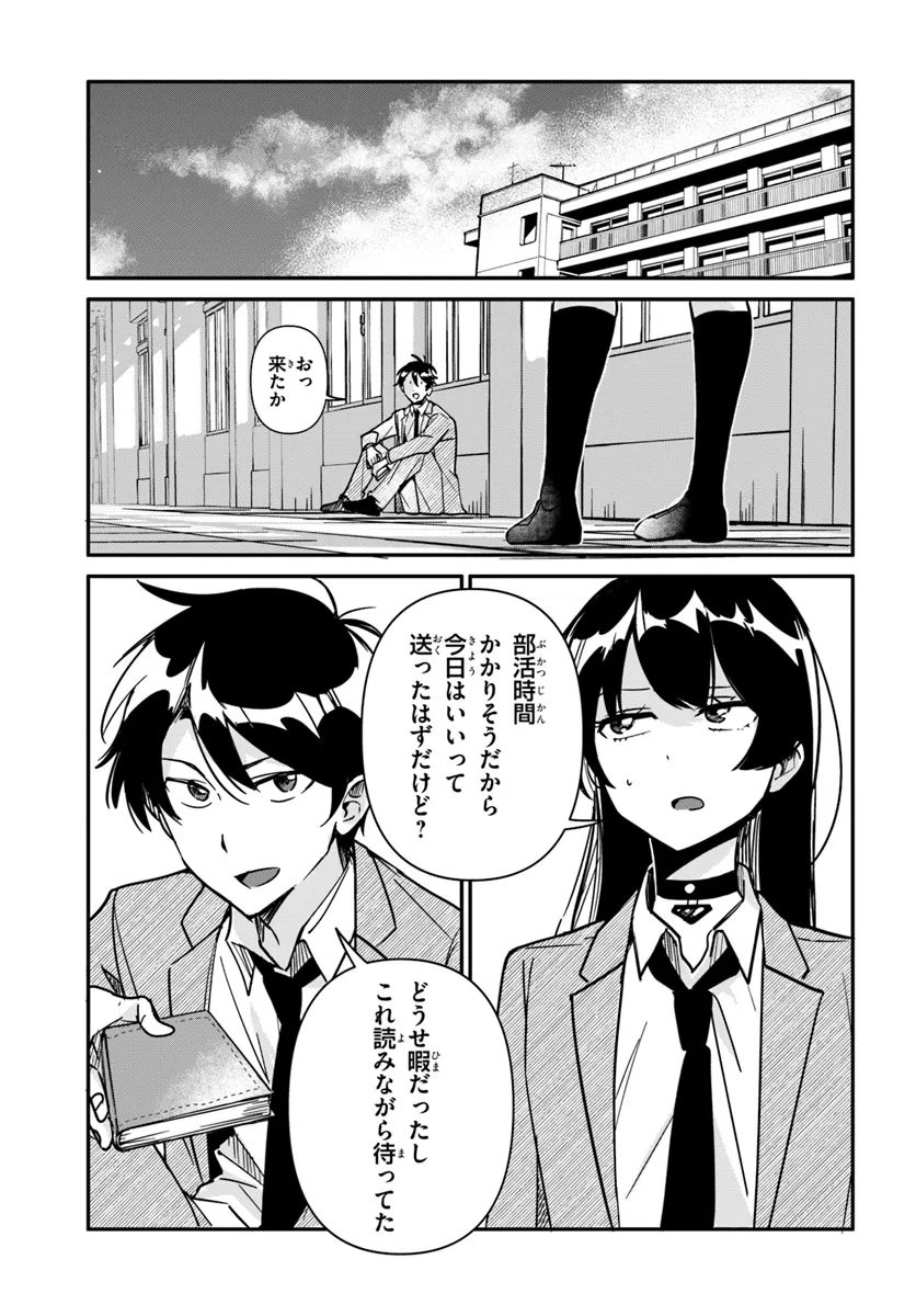 この△ラブコメは幸せになる義務がある。 第12話 - Page 20