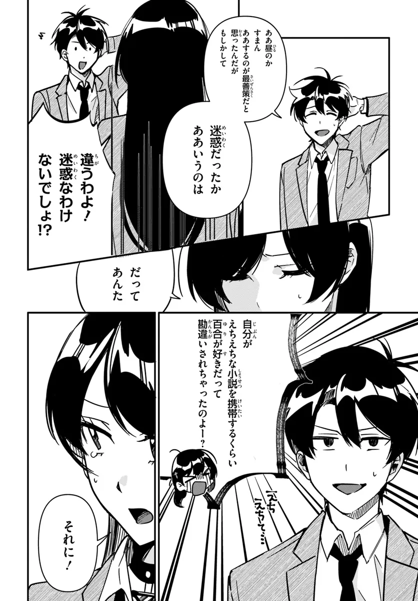 この△ラブコメは幸せになる義務がある。 第12話 - Page 22